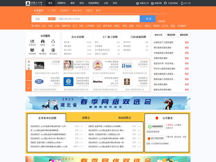 西陵人才网_西陵招聘网_求职招聘就上西陵人才网ycxlrc.com