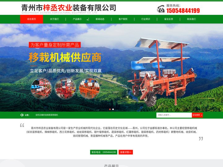 青州移栽机械_田间管理机械及耕整地机械供应公司-青州市梓丞农业装备有限公司