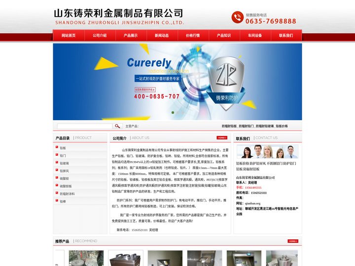 防辐射铅板,防辐射铅门,防辐射铅玻璃,铅板价格_山东铸荣利金属制品有限公司
