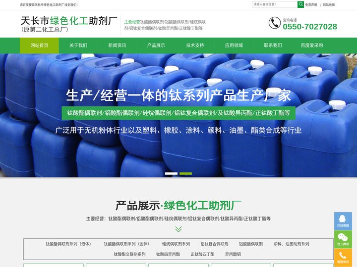 偶联剂-天长市绿色化工助剂厂