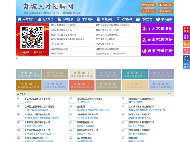 郯城人才招聘网-郯城人才网-郯城招聘网