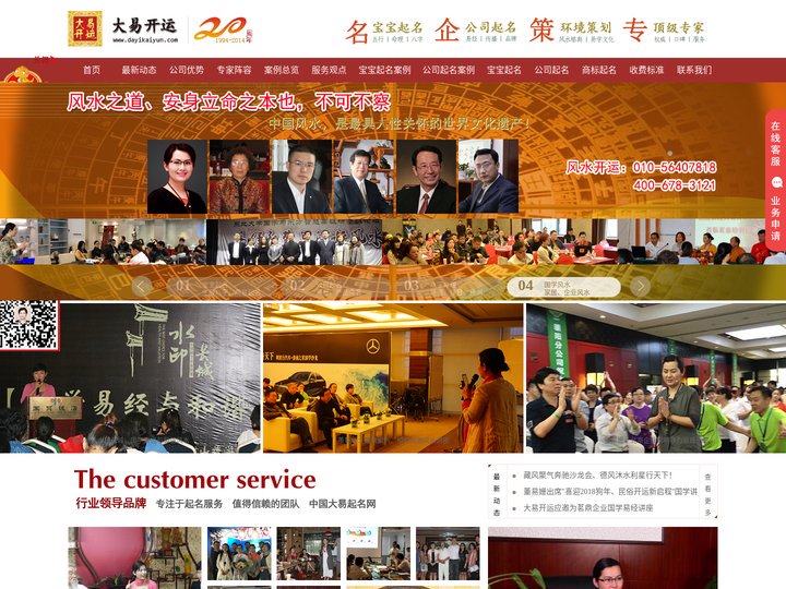北京宝宝起名,婴儿起名字,孩子起名,北京起名公司,企业起名字,专业周易起名专家_大易开运起名网