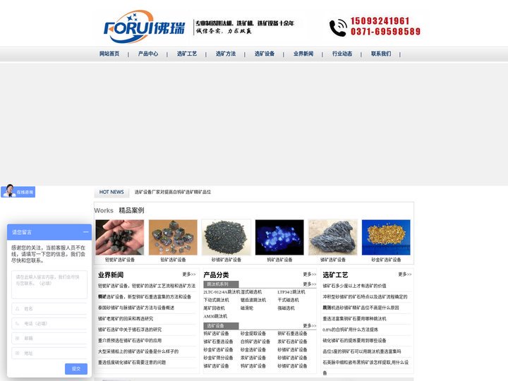 砂锡矿选矿设备,钽铌矿选矿设备,锑矿选矿设备,钨矿选矿设备——巩义市佛瑞机械厂