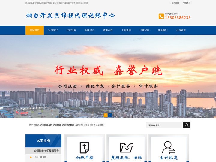 烟台代理记账|烟台代理注册公司|烟台开发区代理记账|烟台代办营业执照