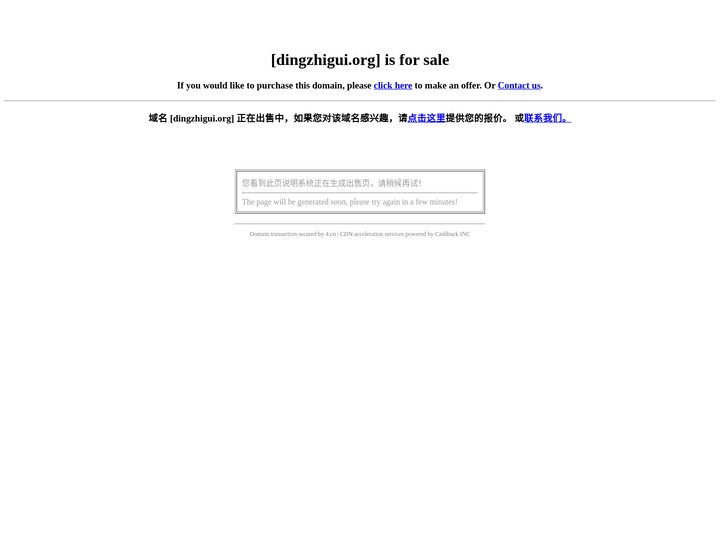 dingzhigui.org