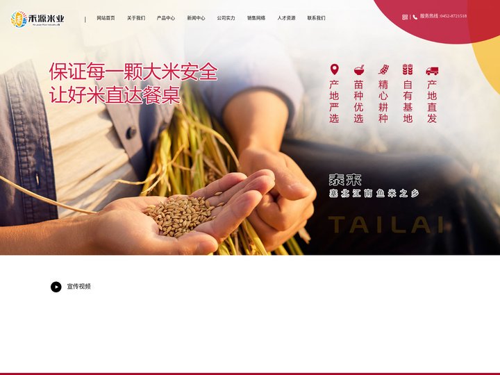 泰来县禾源米业有限公司