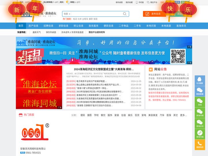 淮海同城-淮海论坛在线社区门户|淮海经济区门户论坛 - 免费发布房产、招聘、求职、二手、商铺等信息- huaihai8.