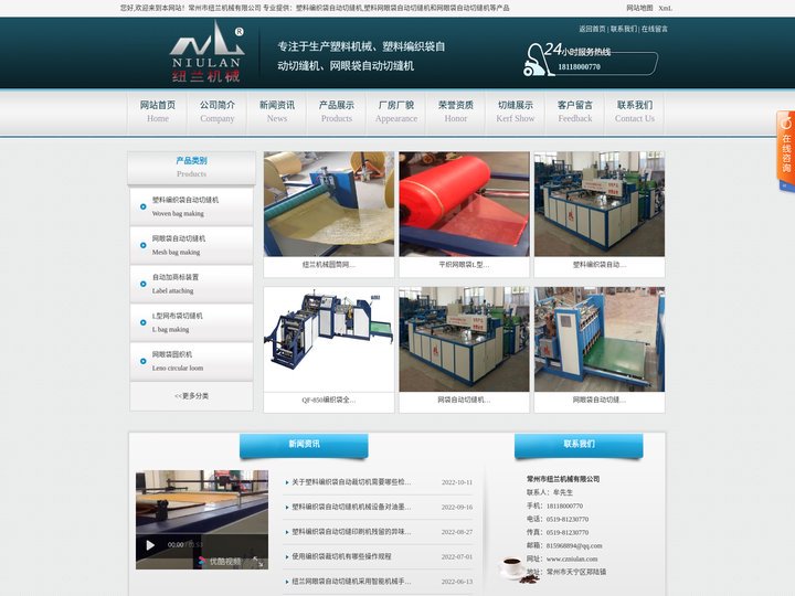 塑料编织袋自动切缝机,塑料网眼袋自动切缝机,网眼袋自动切缝机-常州市纽兰机械有限公司