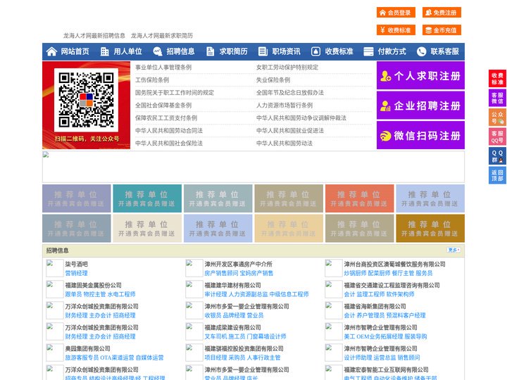 龙海人才网-龙海招聘网-龙海人才市场