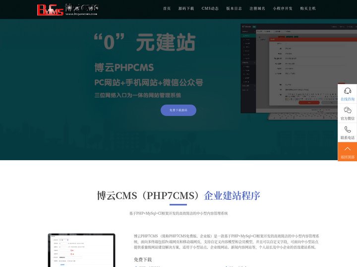 博云phpcms_中小企业建站_快速建站CMS