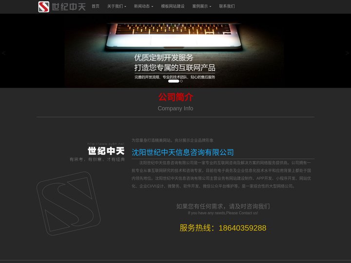 沈阳世纪中天信息咨询有限公司 - 首页