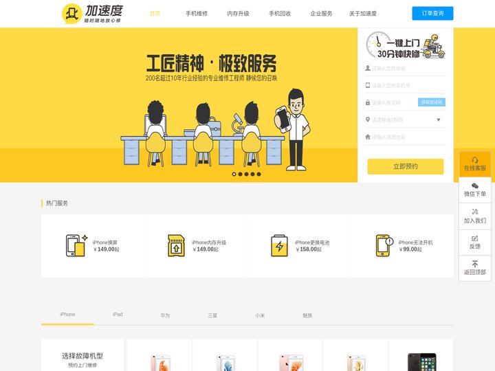 手机维修回收行业领跑者-加速度