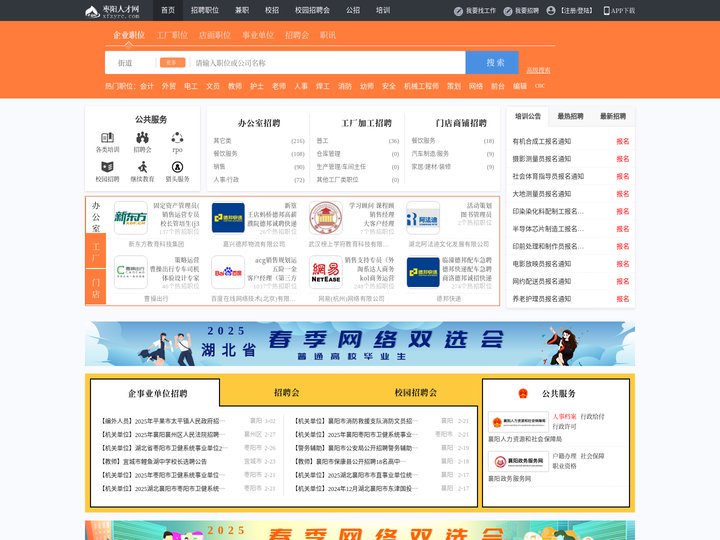 枣阳人才网_枣阳招聘网_求职招聘就上枣阳人才网xfzyrc.com