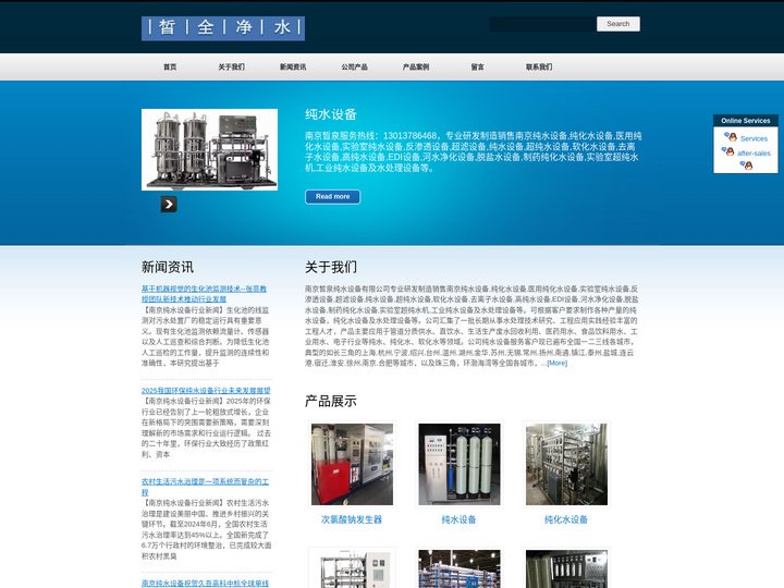 纯水设备_纯化水设备_南京纯水设备厂家