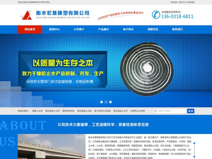 止水带_橡胶止水带_中埋式止水带_中埋式橡胶止水带_橡胶止水带厂家_橡胶止水带价格_橡胶止水带批发_衡水宏基橡塑有限公司