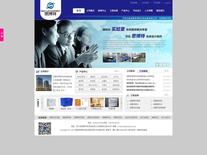 成都实验设备_微生物室_实验室装修_操作台_实验台_通风柜_成都思博特实验设备有限公司