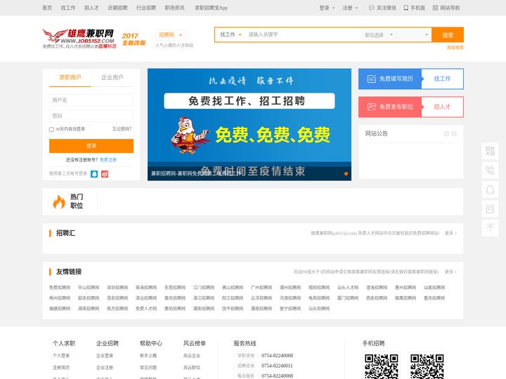 兼职招聘网-兼职网