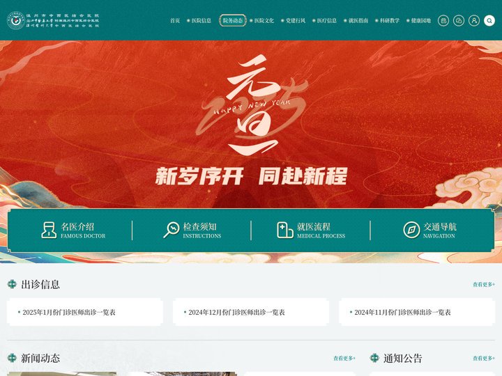 温州市中西医结合医院