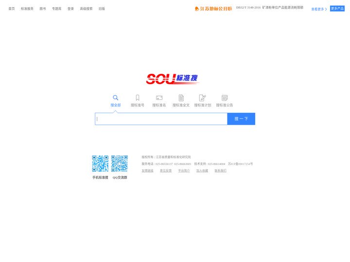 标准搜