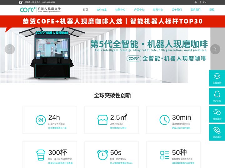 COFE+机器人现磨咖啡,氦豚机器人咖啡店加盟品牌官网