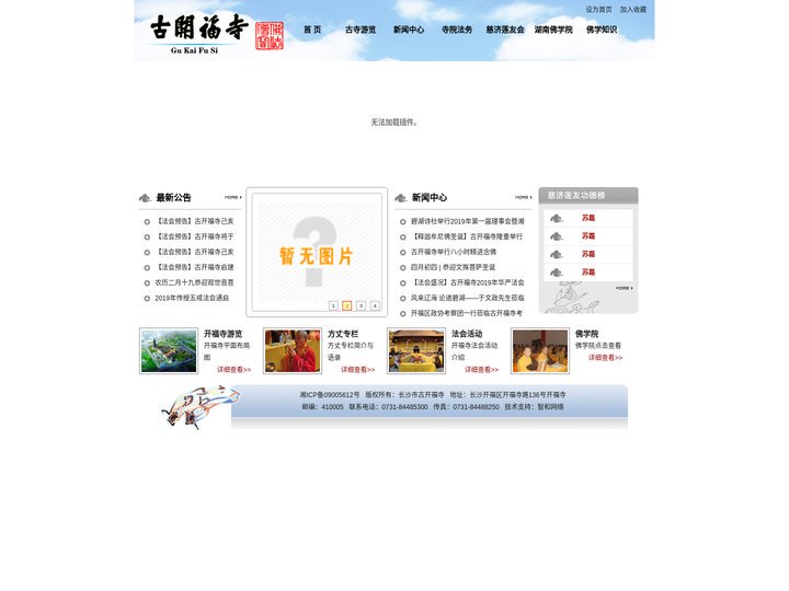 开福寺,古开福寺,古刹,开福寺简介,长沙开福寺,湖南佛教