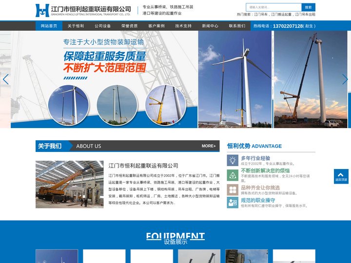 江门大型吊车出租|江门搬运起重|江门市恒利起重联运有限公司