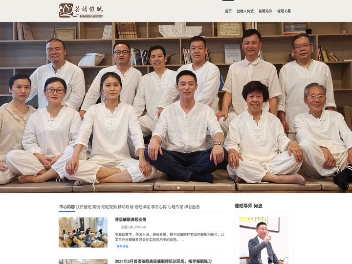 南京菩语凡事心理咨询中心 菩语催眠创始人何波