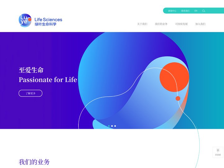 绿叶生命科学集团，绿叶生命科学，绿叶制药，绿叶，山东绿叶制药，山东绿叶， 绿叶医疗，绿叶诊断，绿叶投资