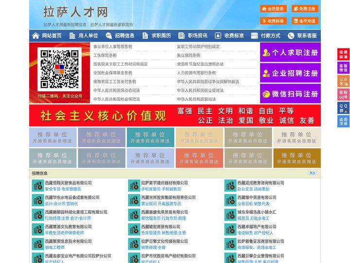 拉萨人才网-拉萨招聘网-拉萨人才市场