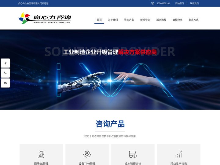 精益生产-6s管理咨询-向心力管理咨询公司
