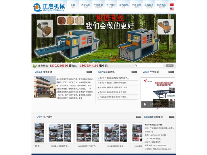 圆木多片锯_原木多片锯_木工机械多片锯—佛山市南海区正启机械厂