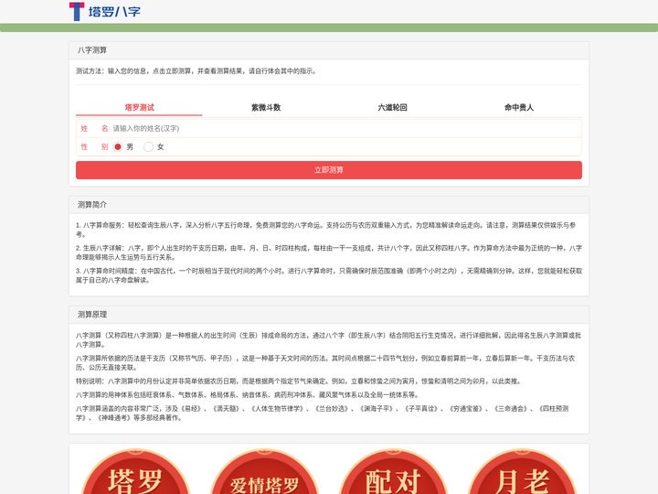 在线生辰八字测算-2025新版八字精推-厦门全面八字详细分析-塔罗八字在线测算-塔罗日记