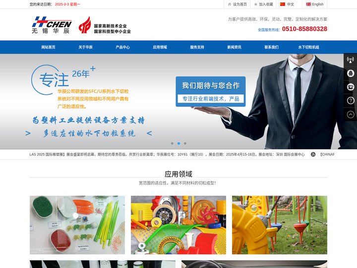 华辰水下切粒机系统_水下切粒设备机组_水下造粒机_国产首选品牌生产厂家