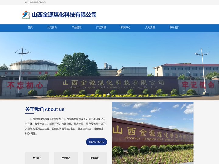 山西金源煤化科技有限公司