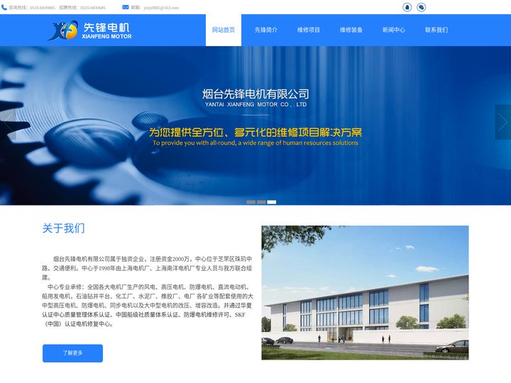 烟台电机维修|烟台高压电机维修|威海电机维修|烟台先锋电机有限公司