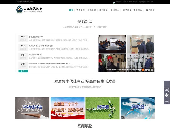 山东聚源热力