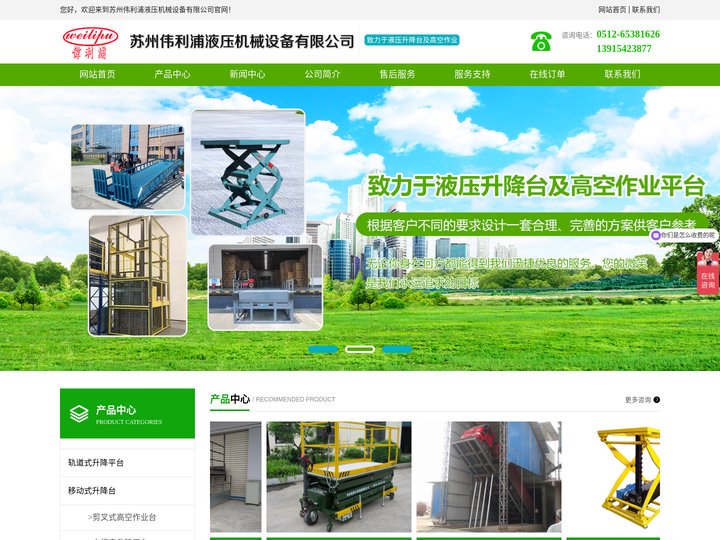 苏州伟利浦液压机械设备有限公司_苏州伟利浦液压机械设备有限公司