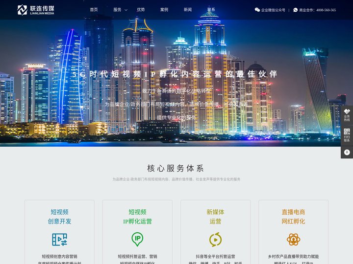 抖音代运营|短视频创意开发|短视频ip孵化运营--联连传媒