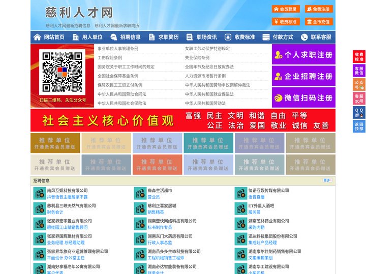 慈利人才网-慈利招聘网-慈利人才市场
