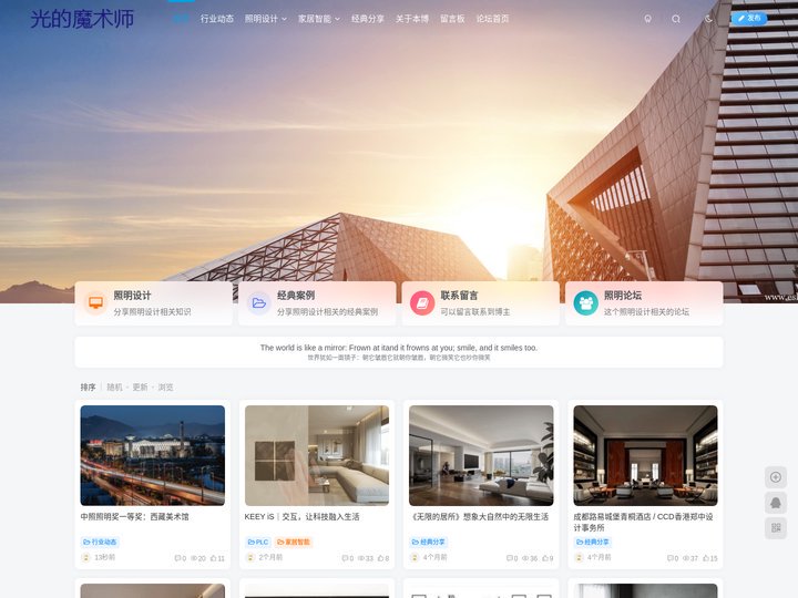 光的魔术师-分享照明设计相关的网站