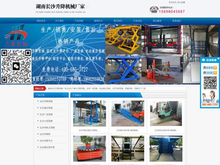 湖南长沙液压升降货梯|仓库厂房货梯|电动液压货梯|小型升降货梯|货梯价格|货梯生产厂家-湖南长沙升降机销售服务站