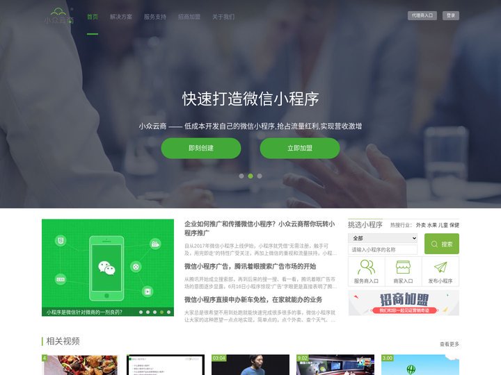小众云商-专为小程序而生-专业小程序开发服务商！