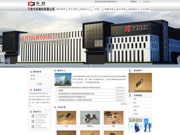磁钢_磁材_磁性材料_钕铁硼_宁波中杭磁材有限公司