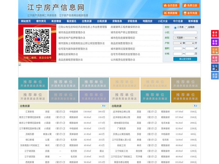 江宁房产信息网-江宁房产网-江宁二手房