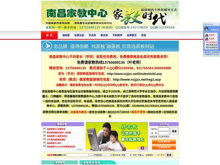 【南昌家教中心】_江西师大家教-南昌家教网