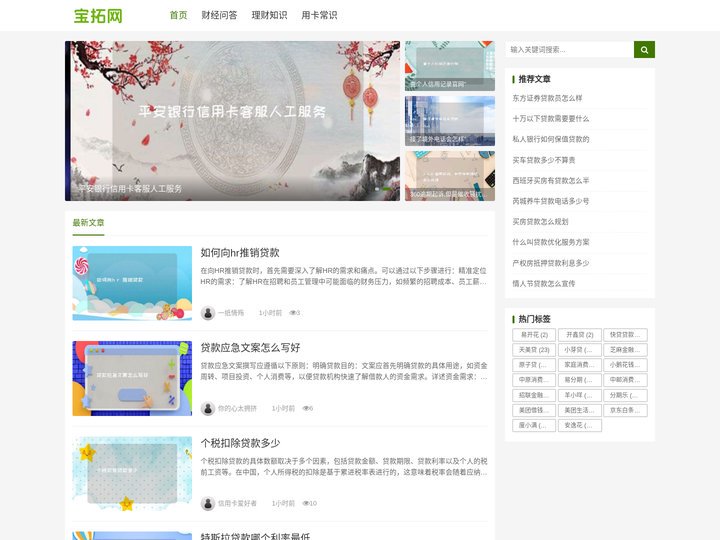 宝拓网 - 分享理财、用卡知识