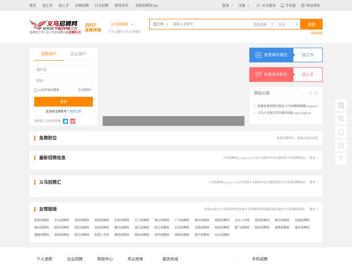 义乌招聘网官方网站_义乌人才网_求职招聘找工作更轻松!