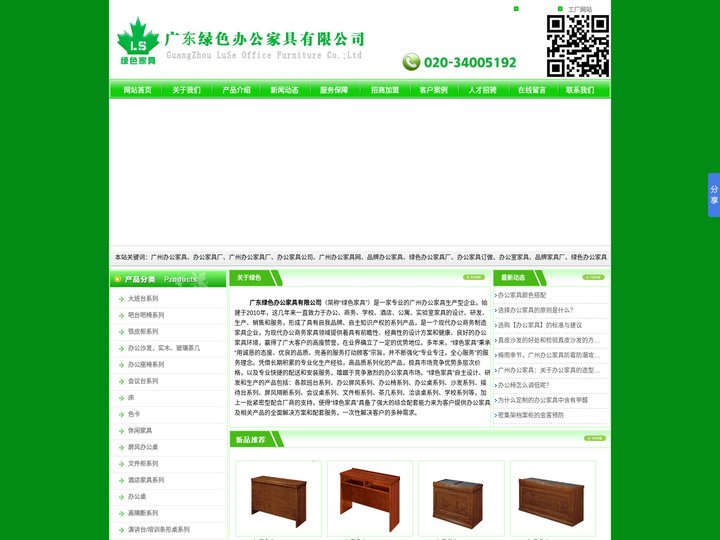 广州办公家具|广州办公家具厂|广州办公家具公司|办公室家具|广州办公家具网|办公家具订做|广州绿色办公家具|酒店家具厂|