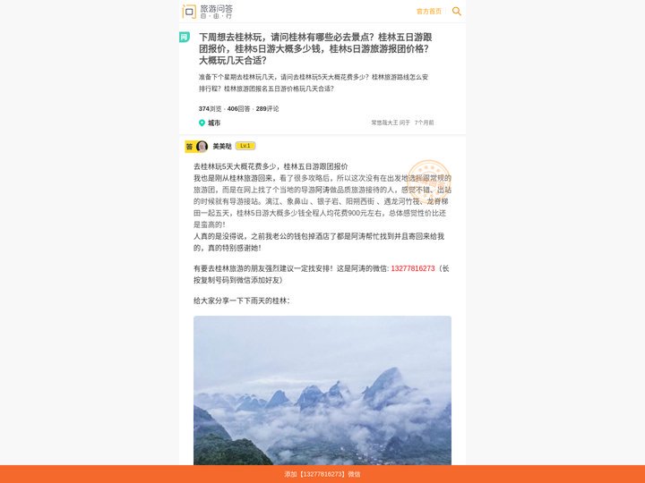 [去桂林玩5天大概花费多少]五日游跟团报价, 桂林当地旅游团报名报团价格