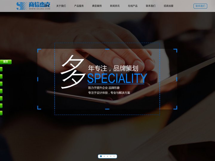 青岛商信杰克网络科技有限公司